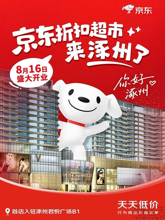 京东折扣超市首店开业，国内首个大型折扣超市